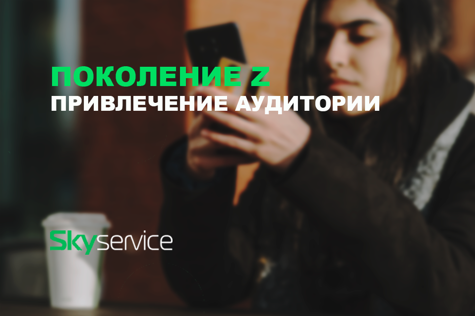 поколение Z
